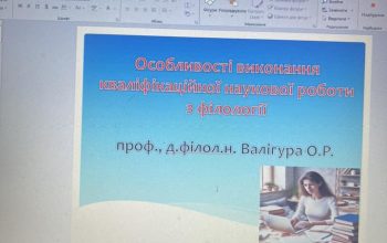 Наукові семінари для здобувачів другого рівня вищої освіти