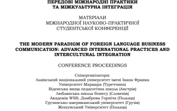 Міжнародна науково-практична студентська конференція «СУЧАСНІ ТЕНДЕНЦІЇ У ФІЛОЛОГІЧНИХ ТА ПЕДАГОГІЧНИХ ДОСЛІДЖЕННЯХ: ВІТЧИЗНЯНИЙ І МІЖНАРОДНИЙ ВИМІР»
