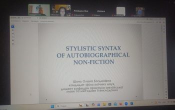 Гостьова лекція-тренінг з дисципліни “Лексикологія та стилістика англійської мови”.